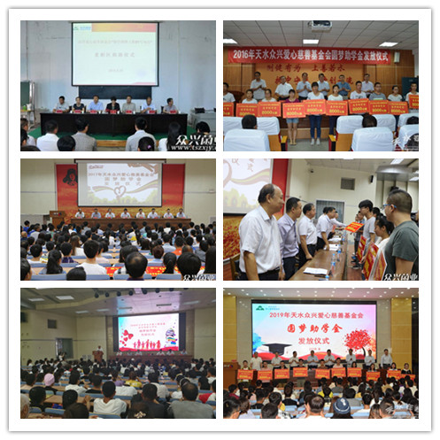 2015年8月28日下午,天水眾心愛心慈善基金會(huì)“助學(xué)圓夢工程01號(hào)項(xiàng)目”捐助儀式在天水市二中舉行-公司網(wǎng)站_副本.jpg 2015年8月28日下午,天水眾心愛心慈善基金會(huì)“助學(xué)圓夢工程01號(hào)項(xiàng)目”捐助儀式在天水市二中舉行-公司網(wǎng)站_副本.jpg
