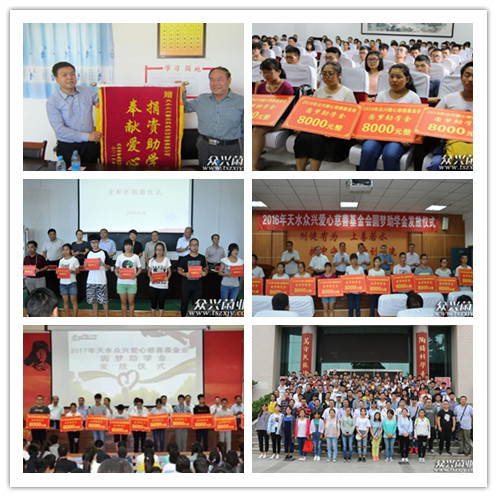 2016年天水市教育局授予眾興愛心慈善基金會(huì)榮譽(yù)錦旗_副本.jpg 2016年天水市教育局授予眾興愛心慈善基金會(huì)榮譽(yù)錦旗_副本.jpg